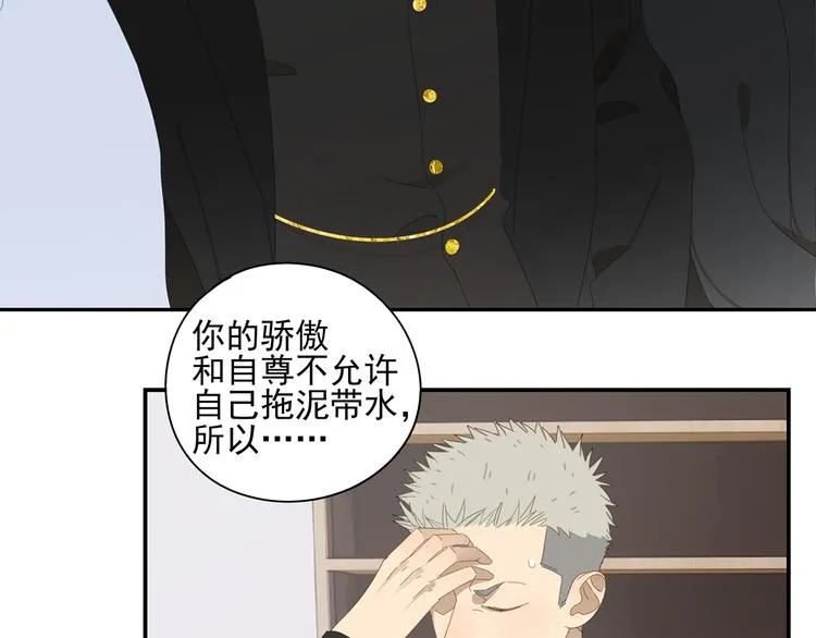 第13话 因为你是我的人 第8页