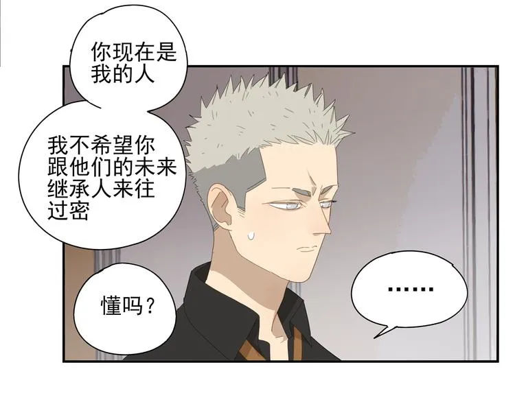 第13话 因为你是我的人 第12页
