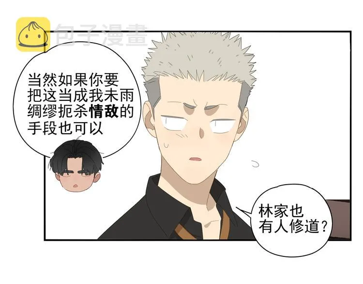 第13话 因为你是我的人 第13页