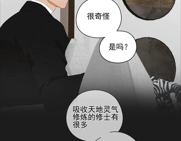 第13话 因为你是我的人 第18页