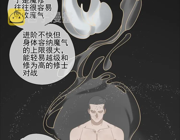 第13话 因为你是我的人 第20页