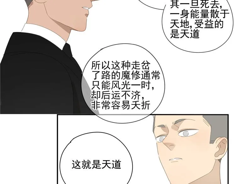 第13话 因为你是我的人 第22页