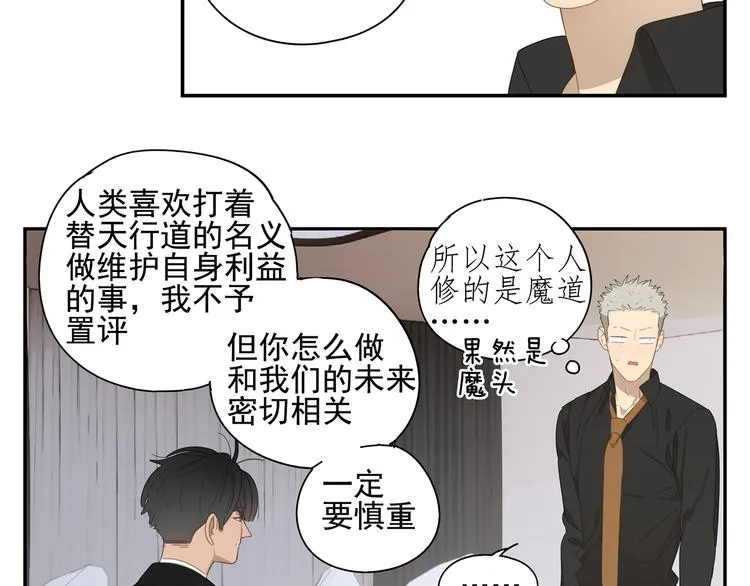 第13话 因为你是我的人 第23页