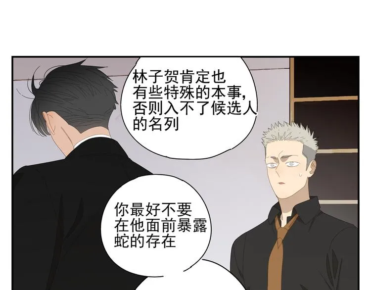 第13话 因为你是我的人 第26页