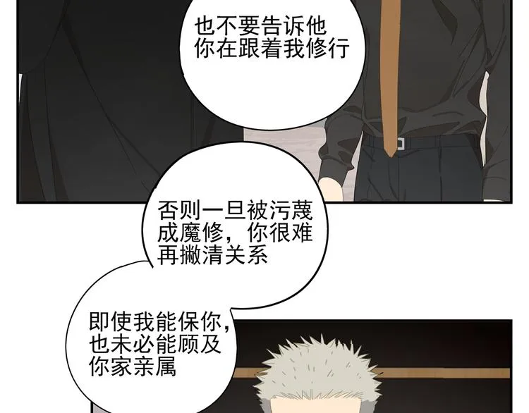 第13话 因为你是我的人 第27页