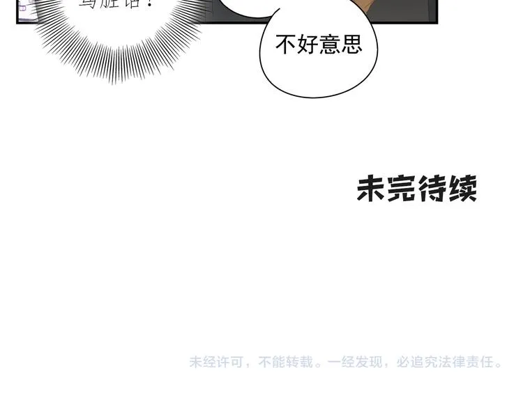 第13话 因为你是我的人 第42页
