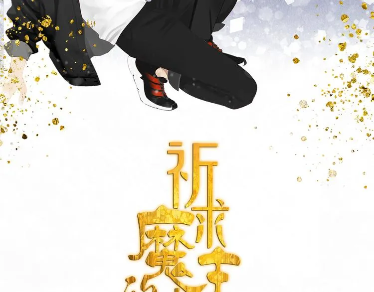 第14话 蛇蛇苏醒 第2页
