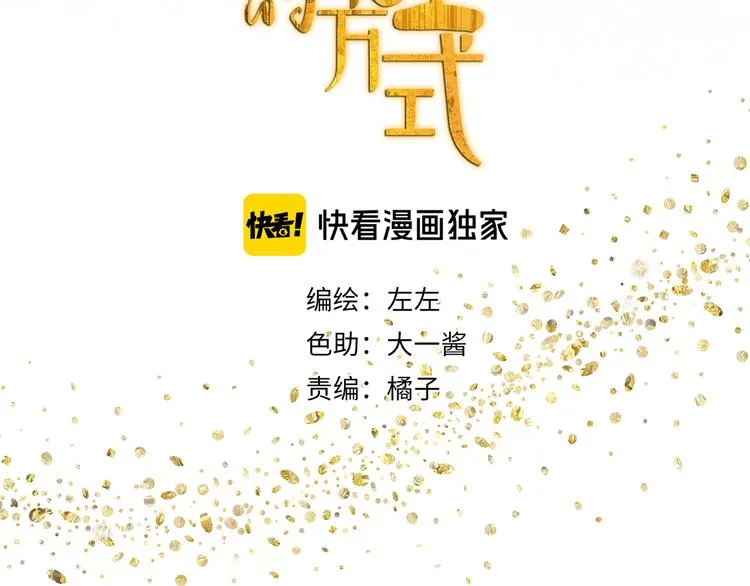 第14话 蛇蛇苏醒 第3页