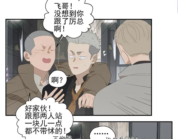 第14话 蛇蛇苏醒 第6页