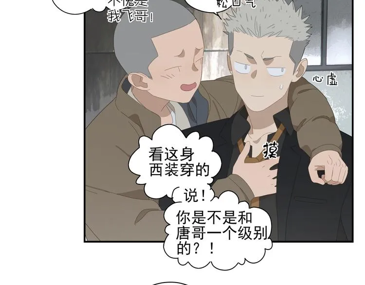 第14话 蛇蛇苏醒 第7页