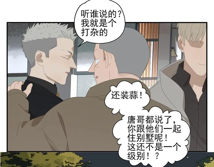第14话 蛇蛇苏醒 第8页