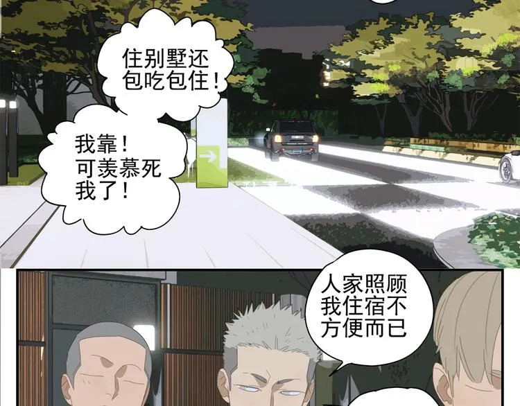 第14话 蛇蛇苏醒 第9页
