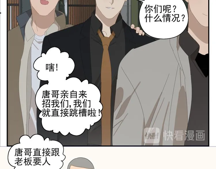 第14话 蛇蛇苏醒 第10页