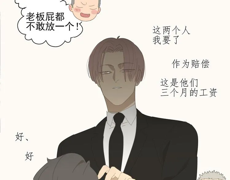 第14话 蛇蛇苏醒 第11页