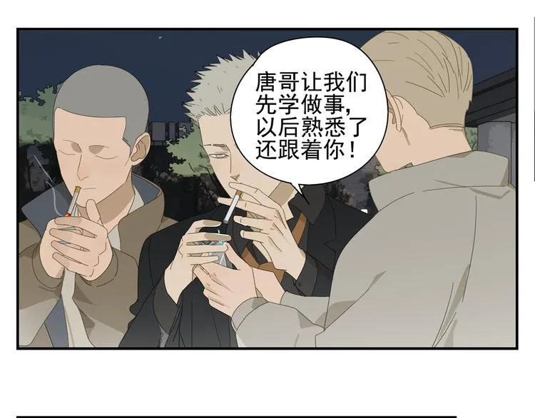 第14话 蛇蛇苏醒 第14页