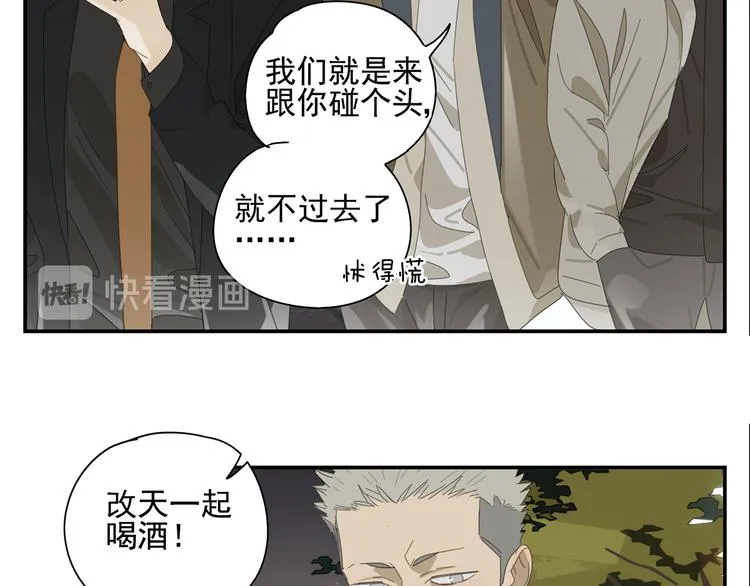 第14话 蛇蛇苏醒 第19页
