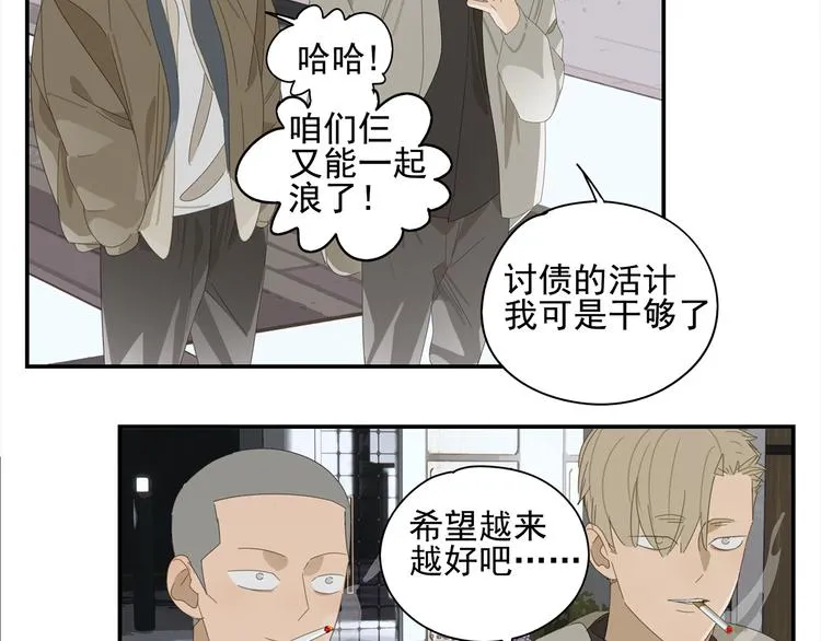 第14话 蛇蛇苏醒 第24页