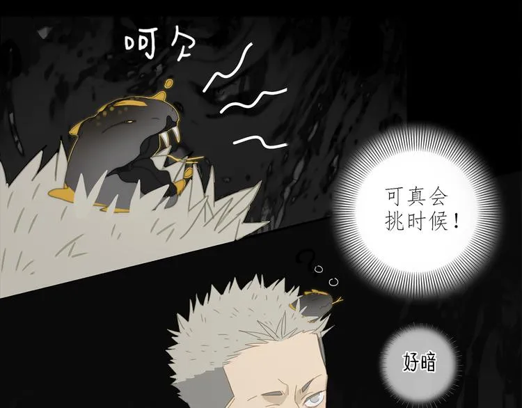 第14话 蛇蛇苏醒 第34页