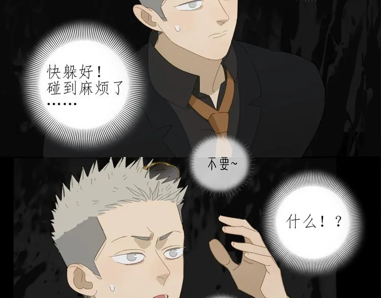 第14话 蛇蛇苏醒 第35页