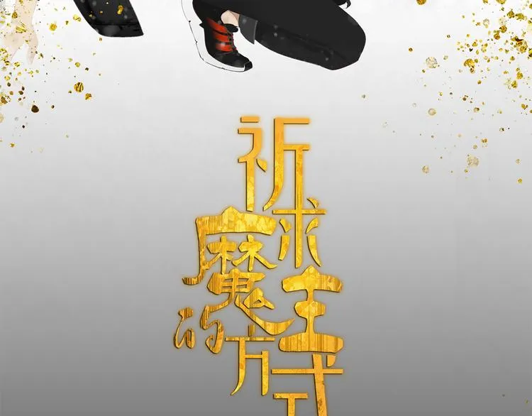 第15话 把他还给我！ 第7页