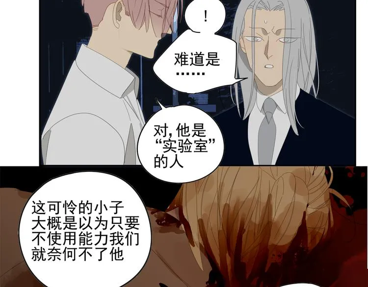 第16话 找到你了！ 第44页