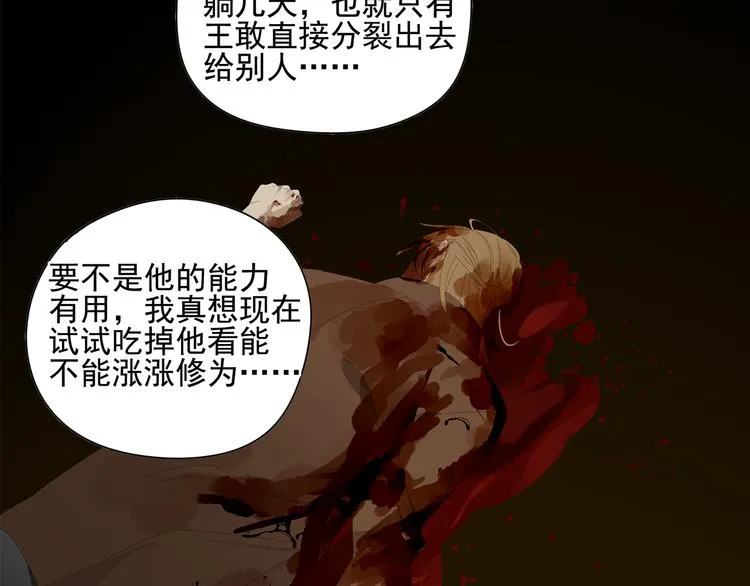 第16话 找到你了！ 第47页
