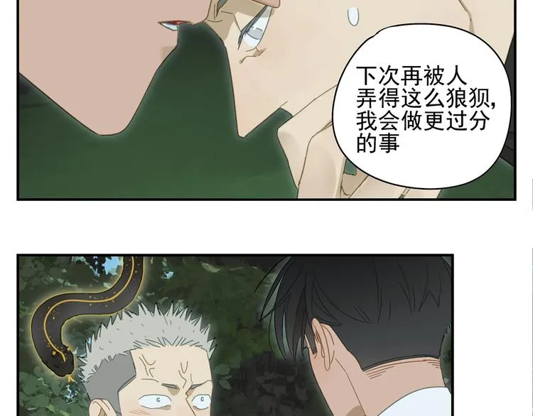 第17话 舔舔就好了！ 第32页