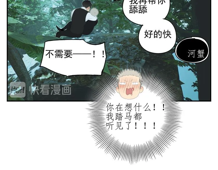 第17话 舔舔就好了！ 第49页