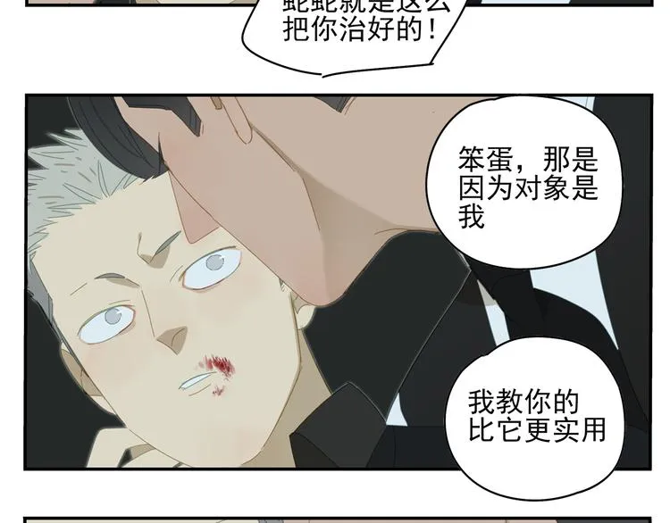 第17话 舔舔就好了！ 第51页