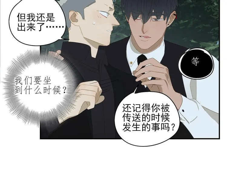第18话 钓鱼执法 第20页