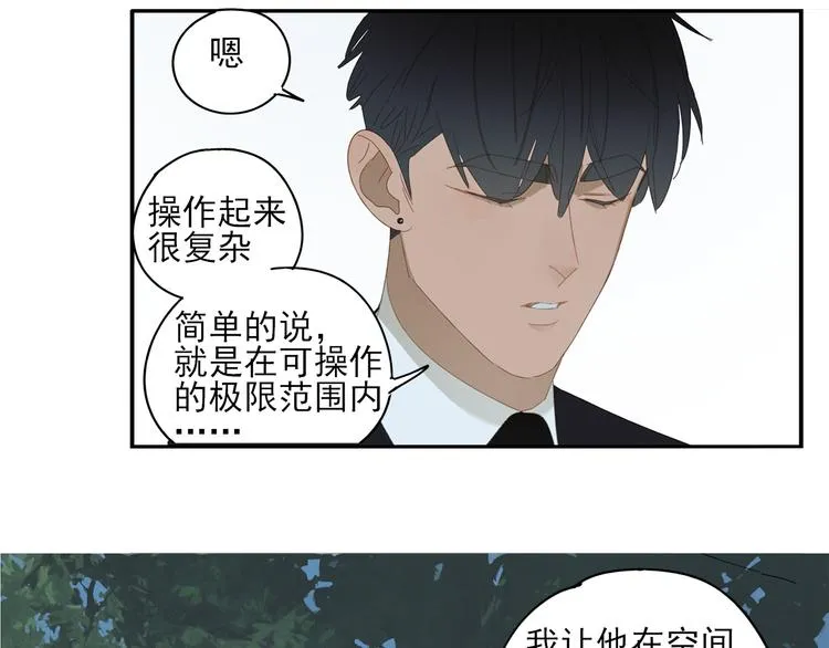 第18话 钓鱼执法 第23页