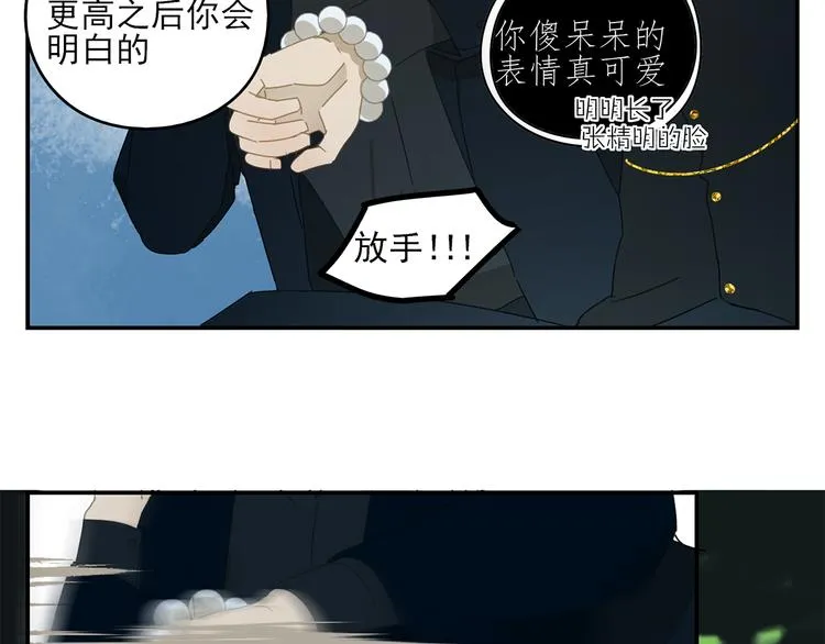 第18话 钓鱼执法 第27页