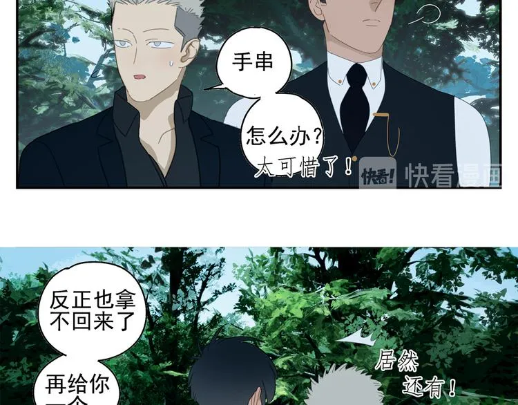 第18话 钓鱼执法 第51页