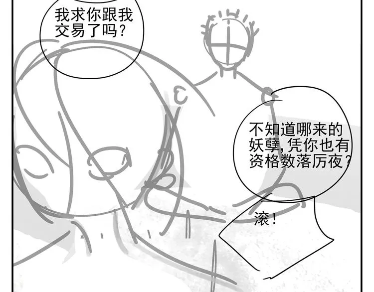 第19章 守卫者的恨意 第50页