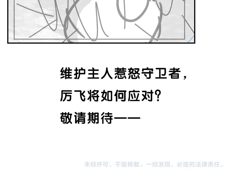 第19章 守卫者的恨意 第52页