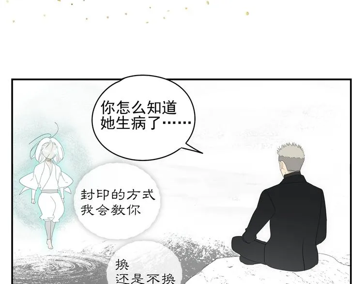 第20话 神印 第4页