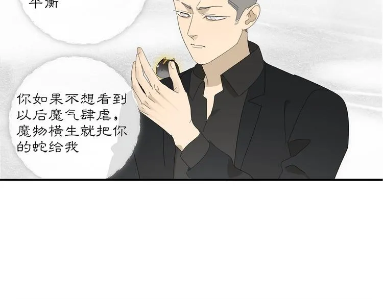第20话 神印 第7页