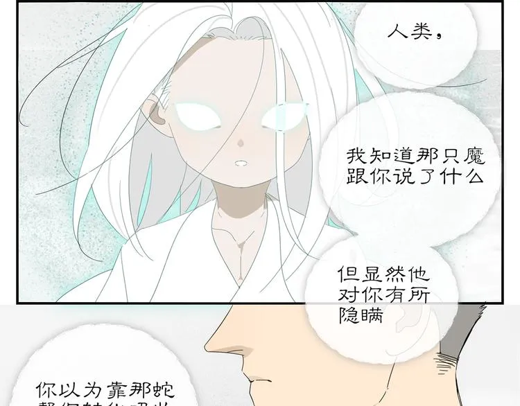 第20话 神印 第8页