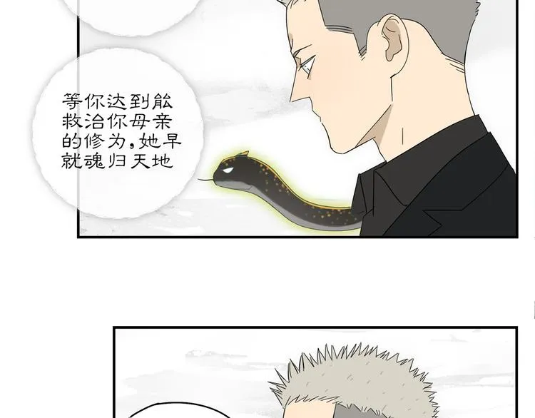 第20话 神印 第10页