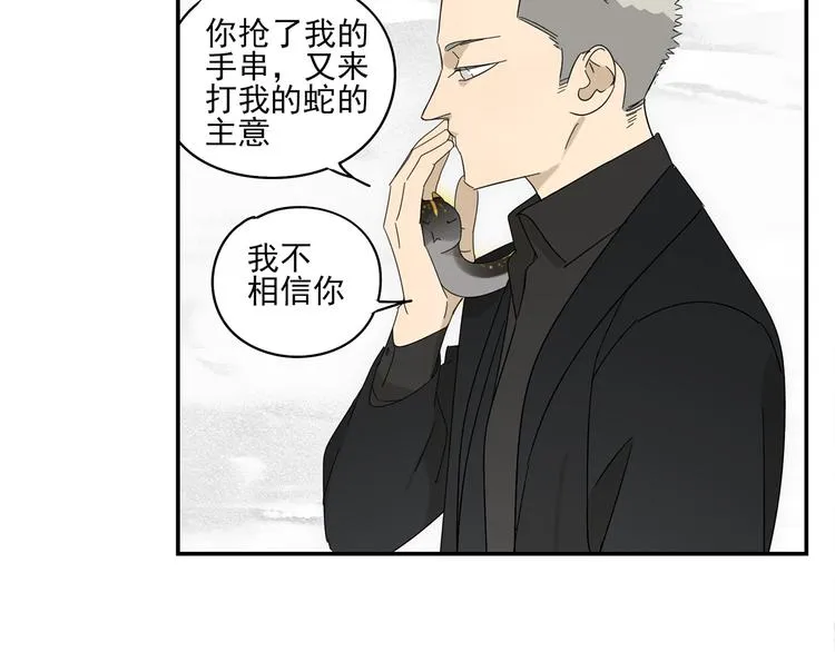 第20话 神印 第11页