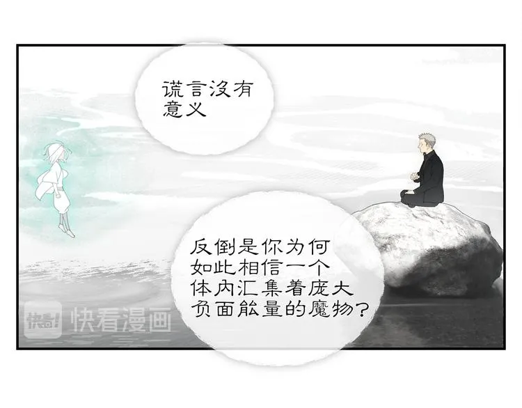 第20话 神印 第12页