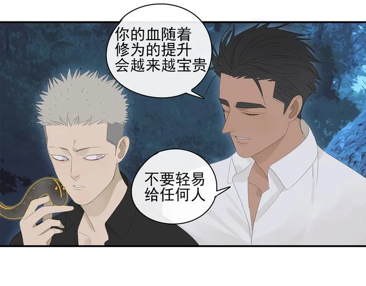 第22话 到哥哥怀里来 第24页