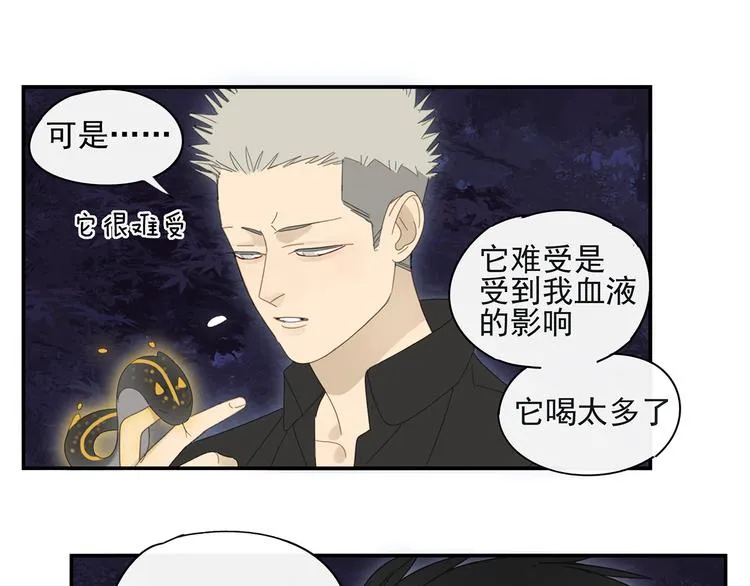 第22话 到哥哥怀里来 第26页
