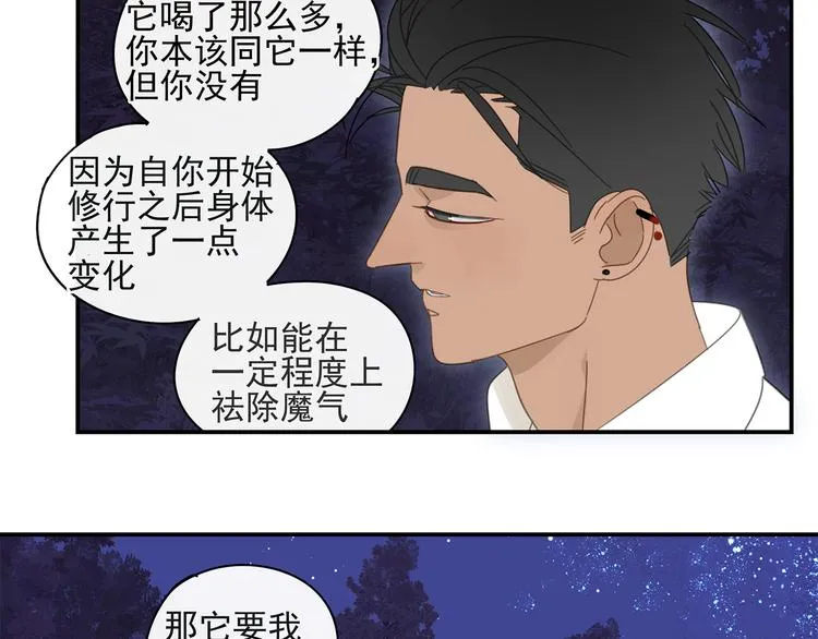 第22话 到哥哥怀里来 第27页