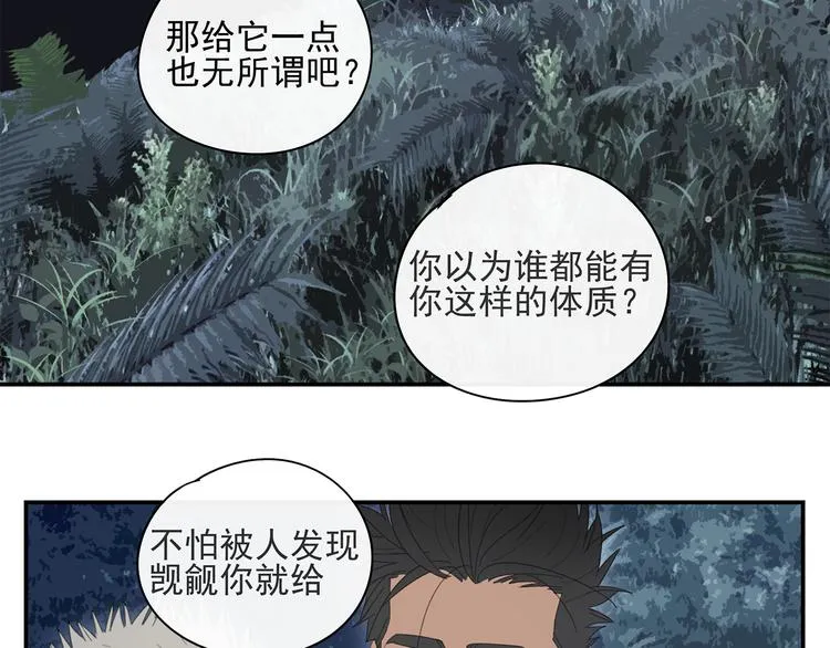 第22话 到哥哥怀里来 第29页