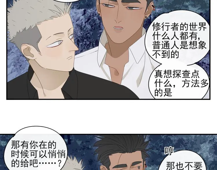 第22话 到哥哥怀里来 第30页