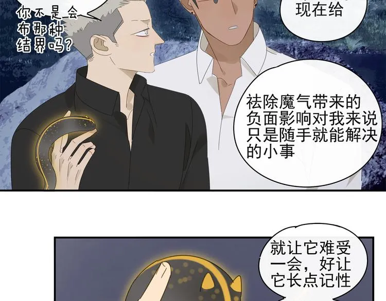 第22话 到哥哥怀里来 第31页