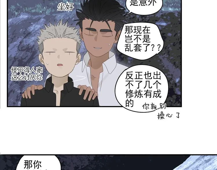 第22话 到哥哥怀里来 第53页