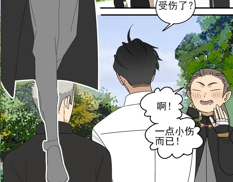 第23话 特别关照 第21页