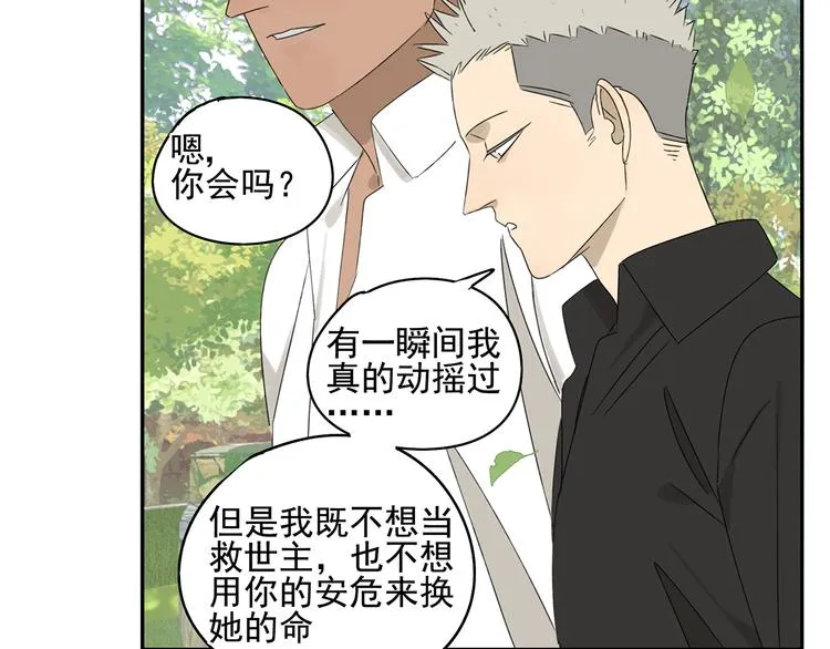 第23话 特别关照 第27页